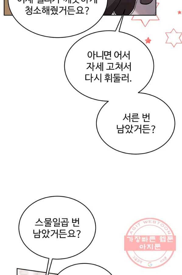 한 줄짜리 영애였을 터 102화 17