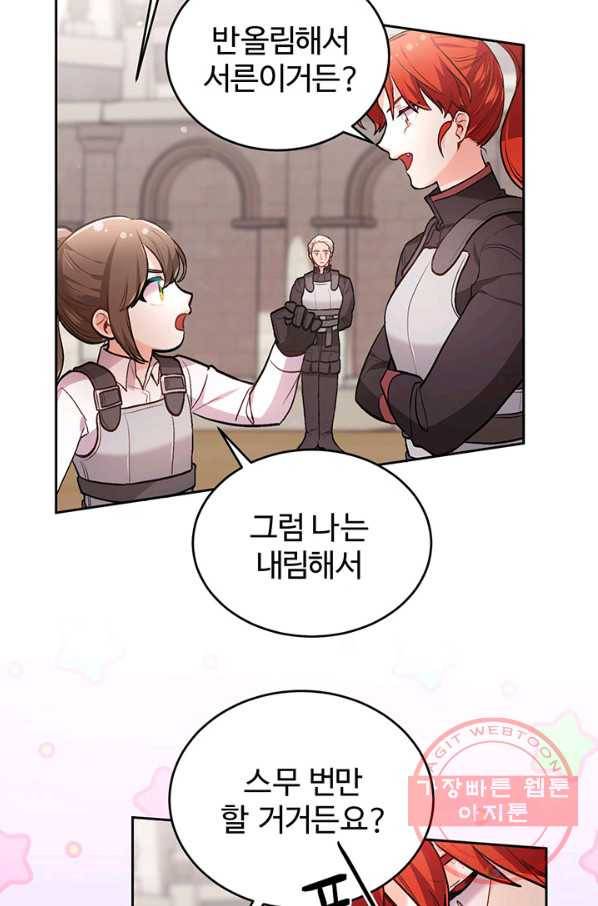 한 줄짜리 영애였을 터 102화 18
