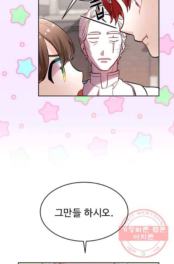 한 줄짜리 영애였을 터 102화 19
