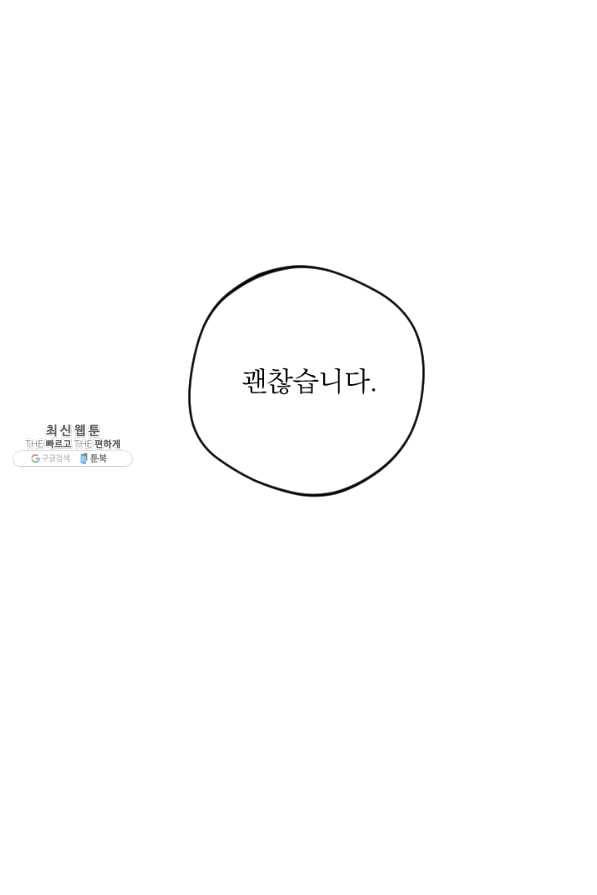 공주, 선비를 탐하다 48화 1