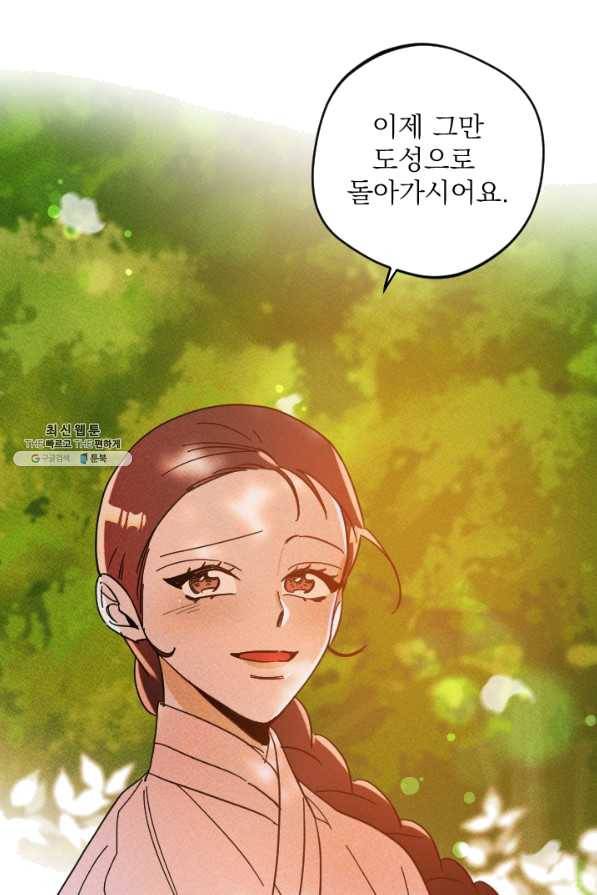 공주, 선비를 탐하다 48화 2