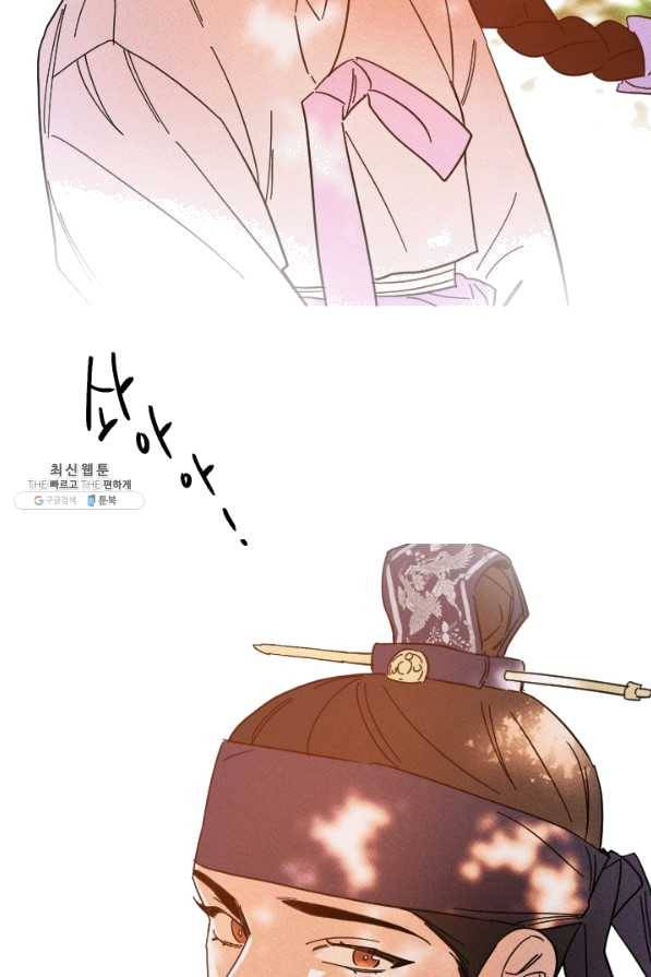 공주, 선비를 탐하다 48화 3