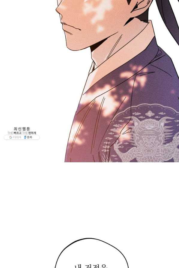 공주, 선비를 탐하다 48화 4