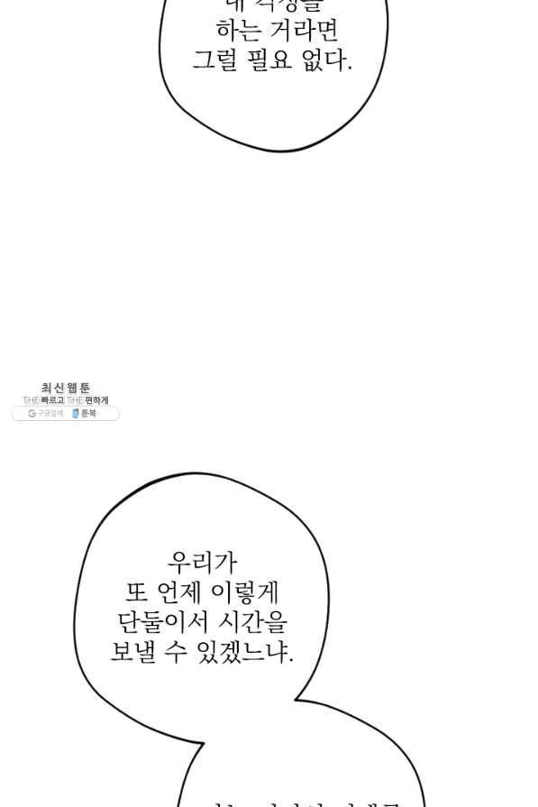 공주, 선비를 탐하다 48화 5