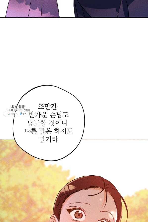 공주, 선비를 탐하다 48화 7