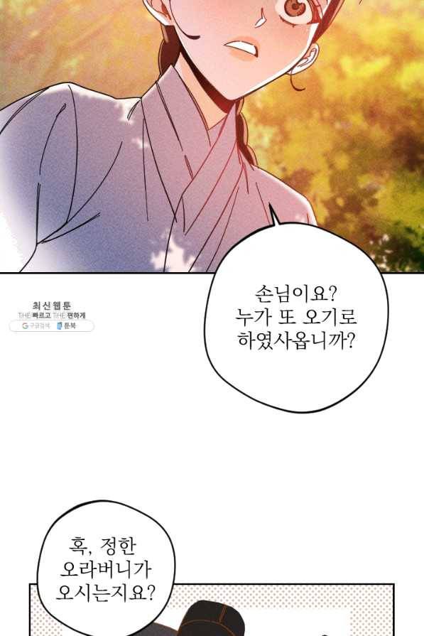 공주, 선비를 탐하다 48화 8