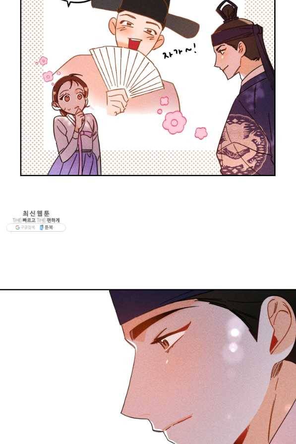 공주, 선비를 탐하다 48화 9