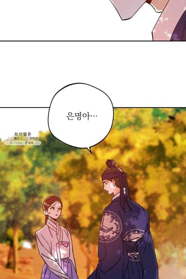 공주, 선비를 탐하다 48화 10