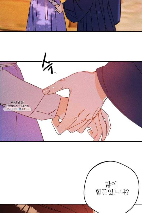 공주, 선비를 탐하다 48화 11