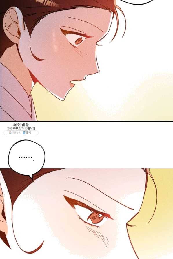 공주, 선비를 탐하다 48화 12