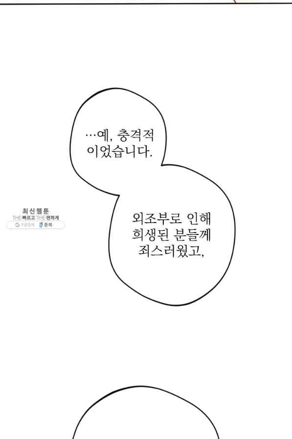 공주, 선비를 탐하다 48화 13