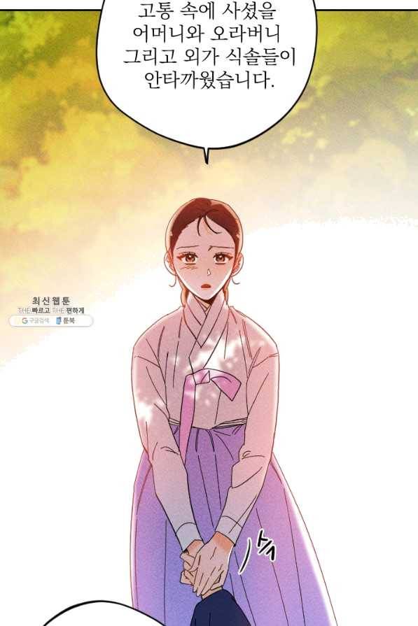 공주, 선비를 탐하다 48화 14