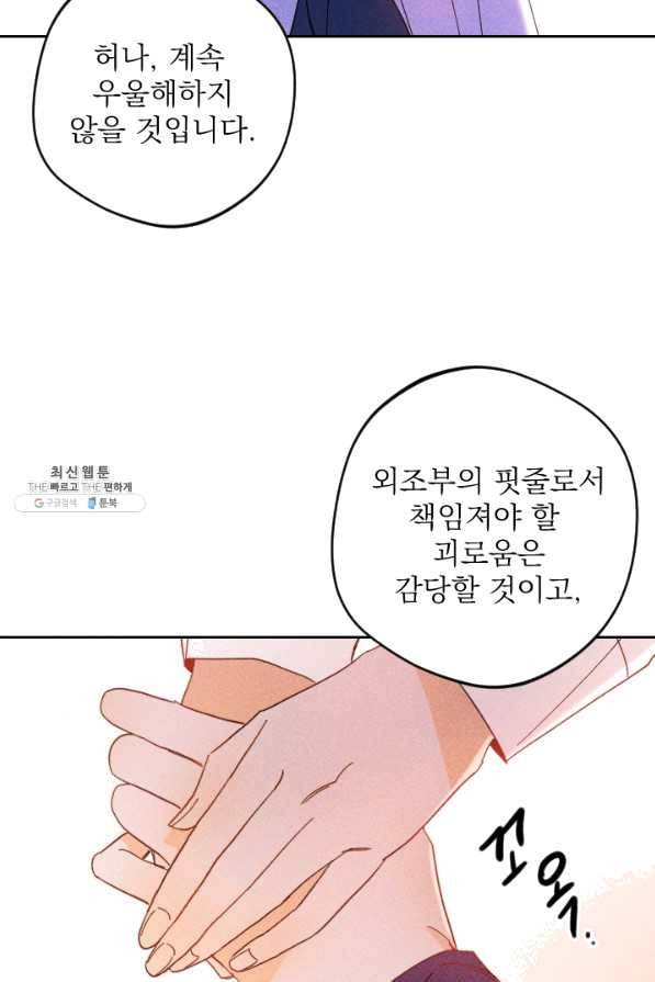 공주, 선비를 탐하다 48화 15