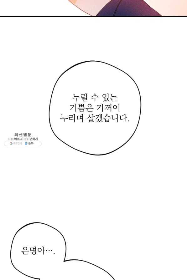 공주, 선비를 탐하다 48화 16