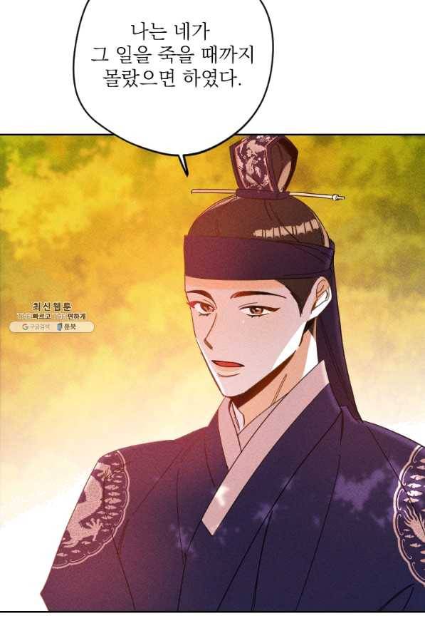 공주, 선비를 탐하다 48화 17
