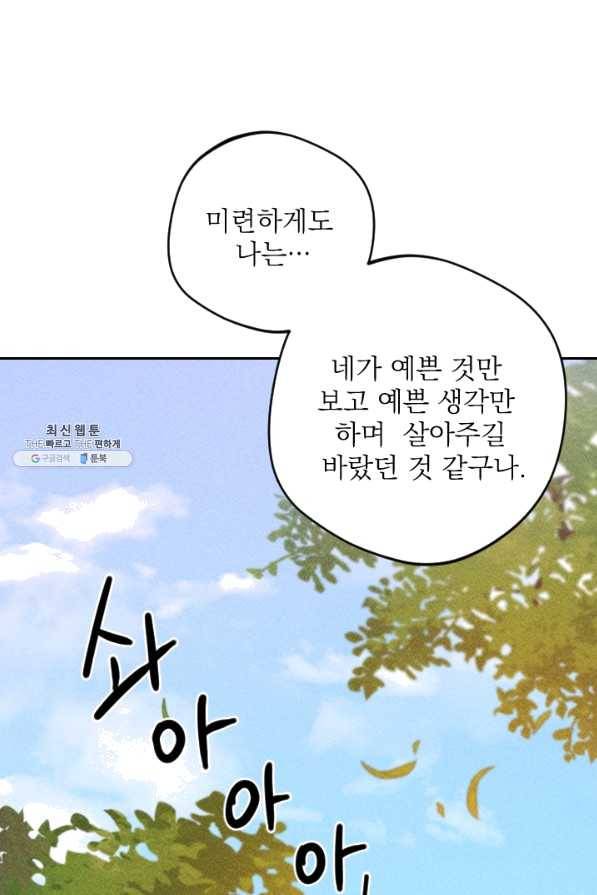 공주, 선비를 탐하다 48화 18