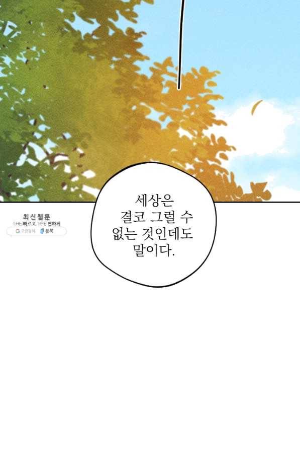 공주, 선비를 탐하다 48화 19