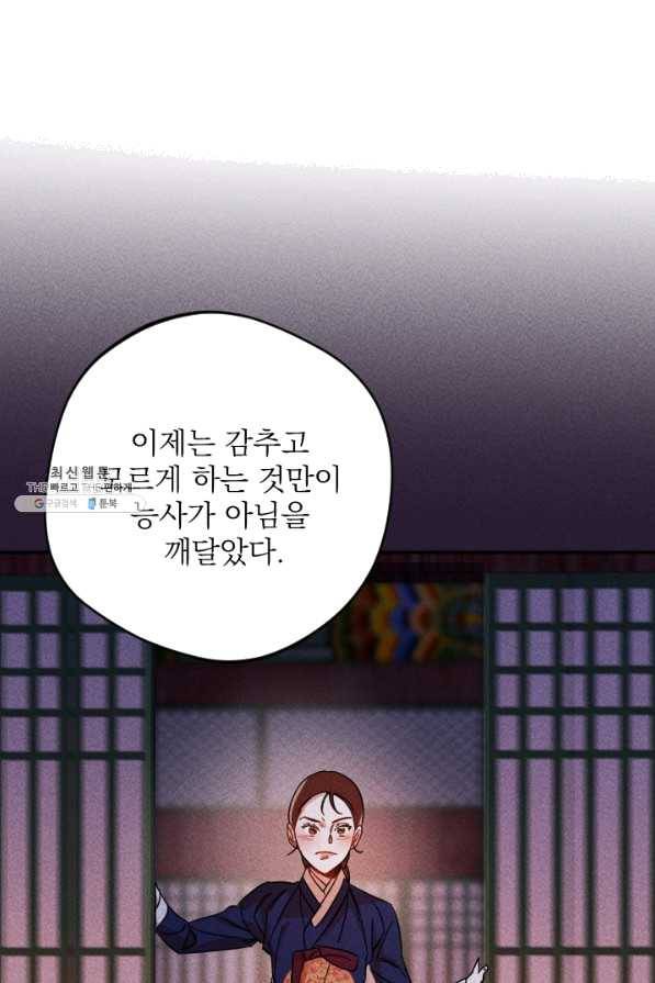 공주, 선비를 탐하다 48화 20