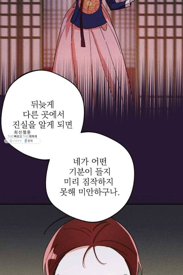 공주, 선비를 탐하다 48화 21