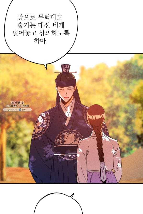 공주, 선비를 탐하다 48화 23