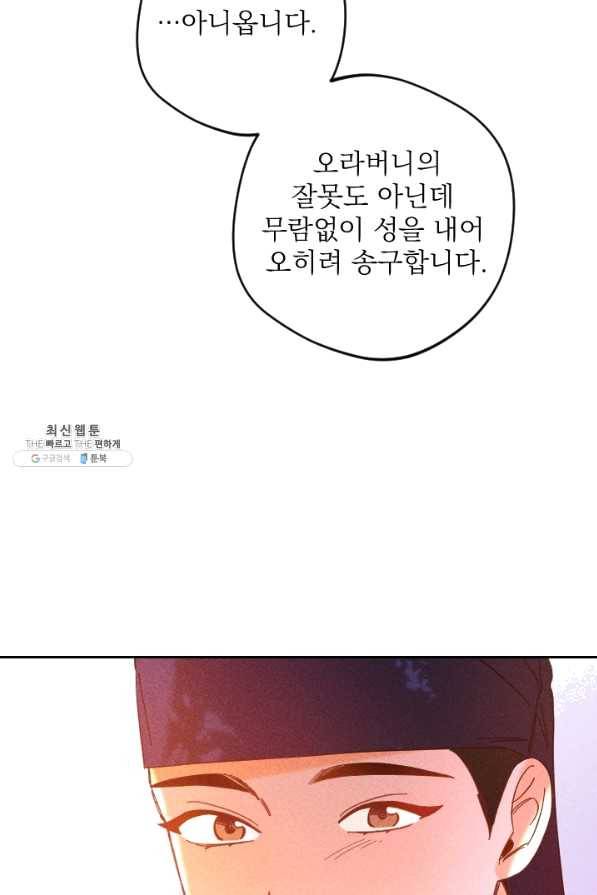 공주, 선비를 탐하다 48화 24