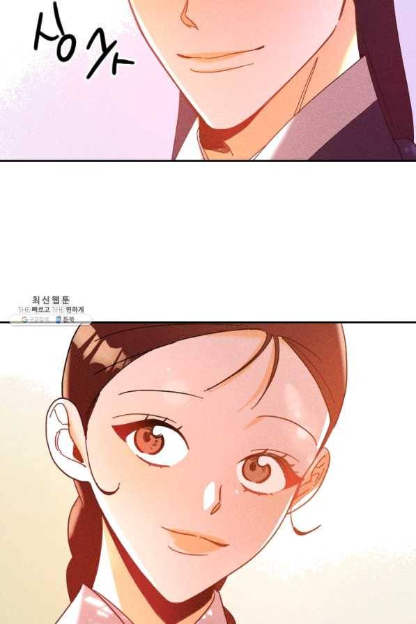 공주, 선비를 탐하다 48화 25