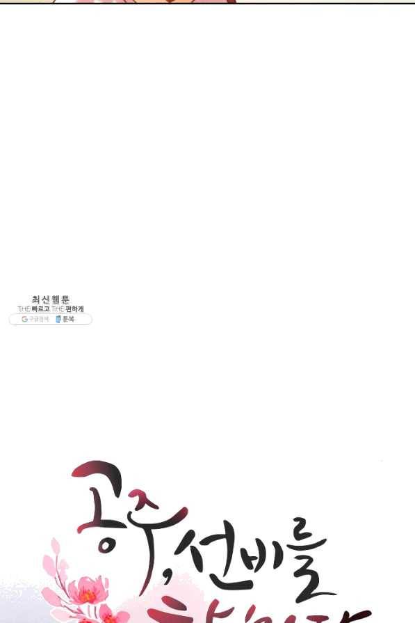 공주, 선비를 탐하다 48화 26