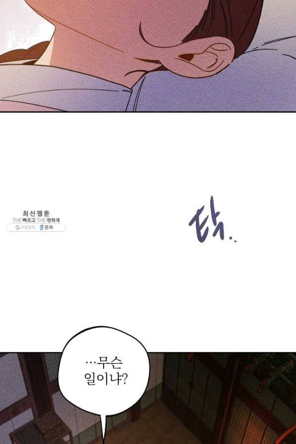 공주, 선비를 탐하다 48화 33
