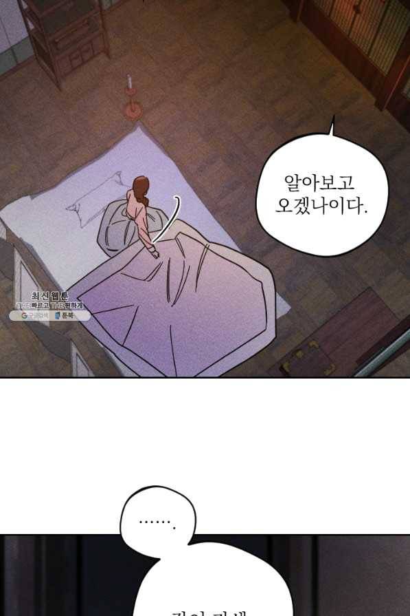 공주, 선비를 탐하다 48화 34