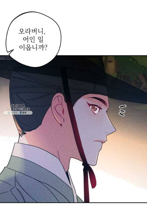 공주, 선비를 탐하다 48화 39