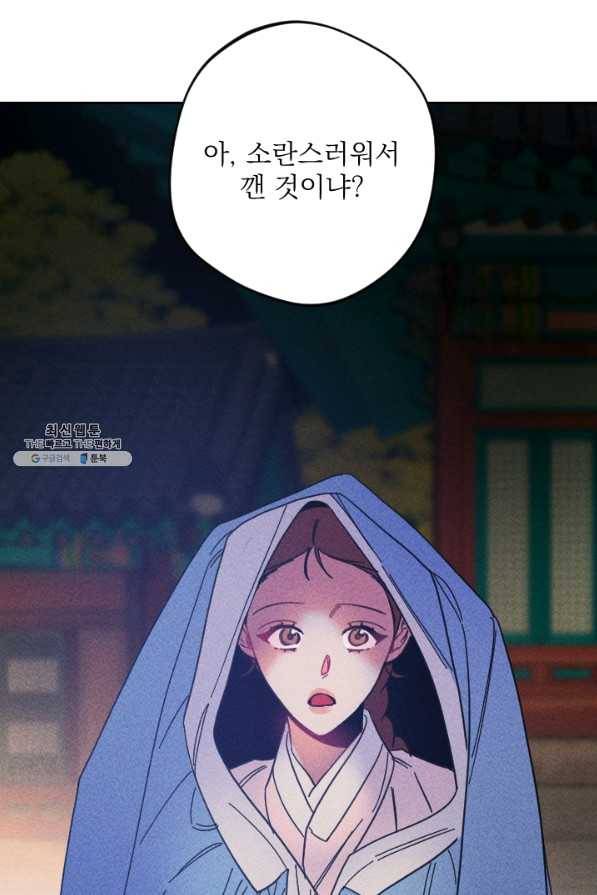 공주, 선비를 탐하다 48화 40