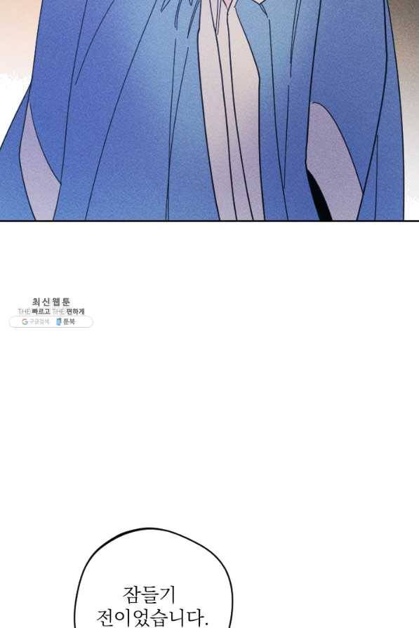 공주, 선비를 탐하다 48화 41