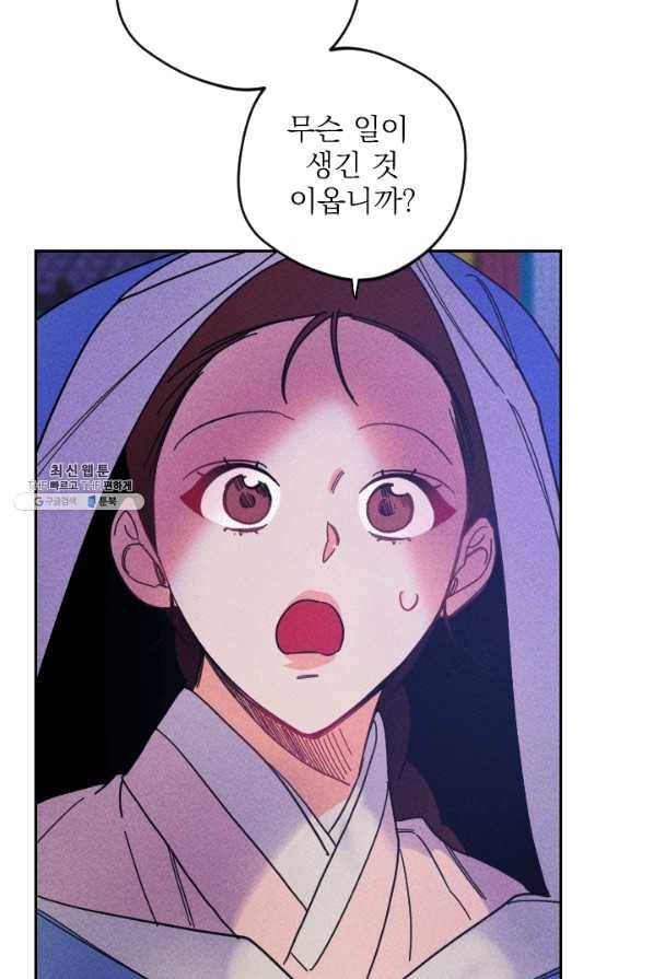 공주, 선비를 탐하다 48화 42