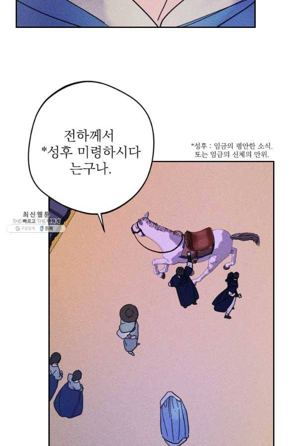 공주, 선비를 탐하다 48화 43