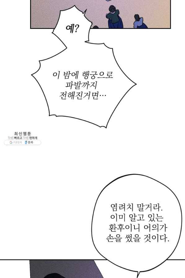 공주, 선비를 탐하다 48화 44