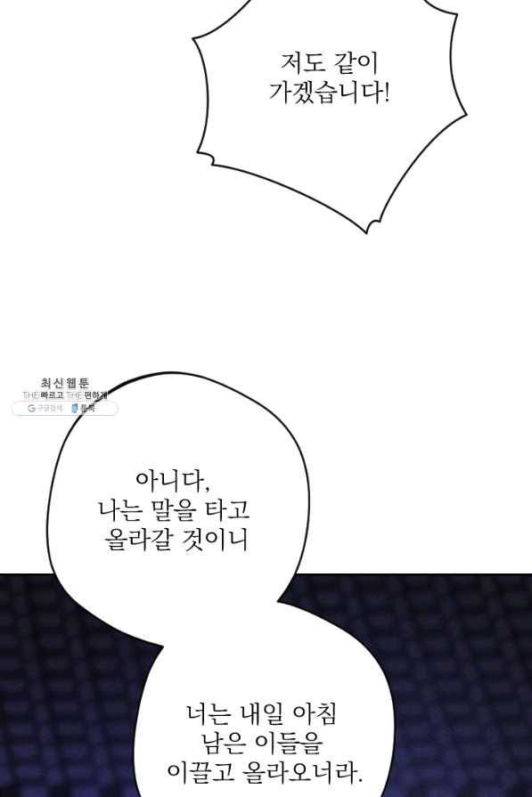 공주, 선비를 탐하다 48화 46