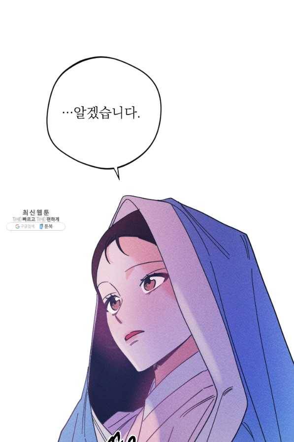 공주, 선비를 탐하다 48화 48