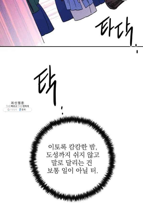 공주, 선비를 탐하다 48화 53