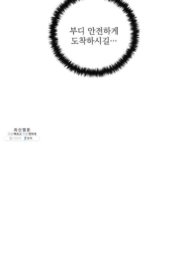 공주, 선비를 탐하다 48화 55