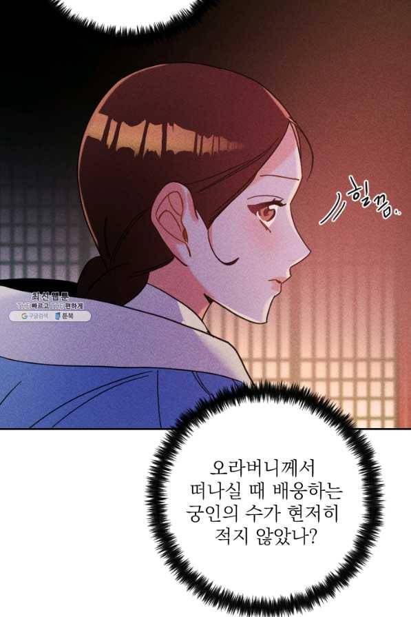 공주, 선비를 탐하다 48화 58