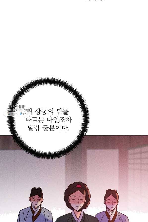 공주, 선비를 탐하다 48화 59