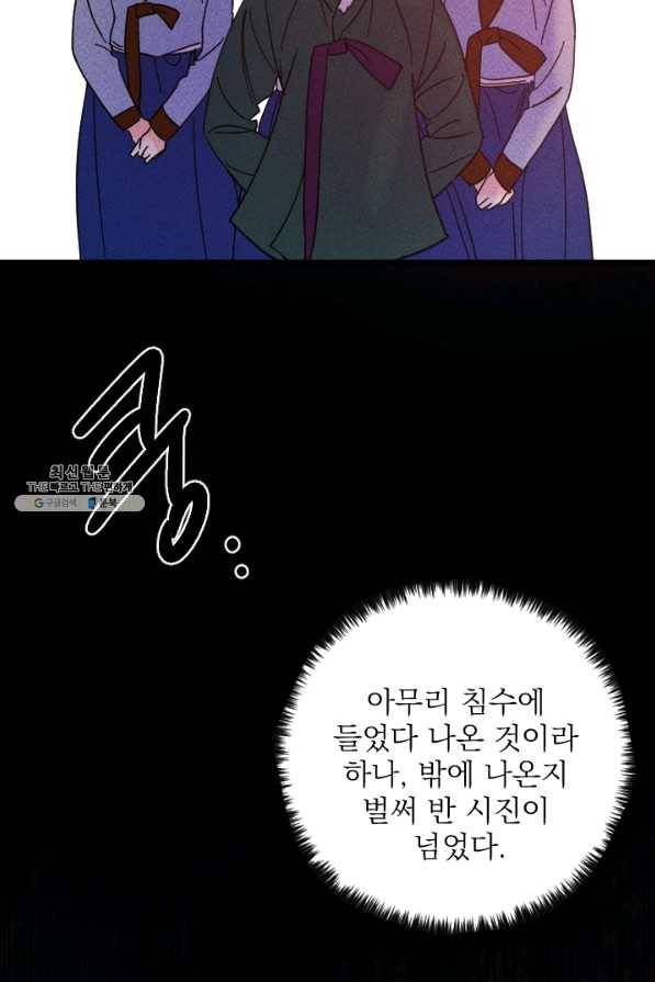 공주, 선비를 탐하다 48화 60