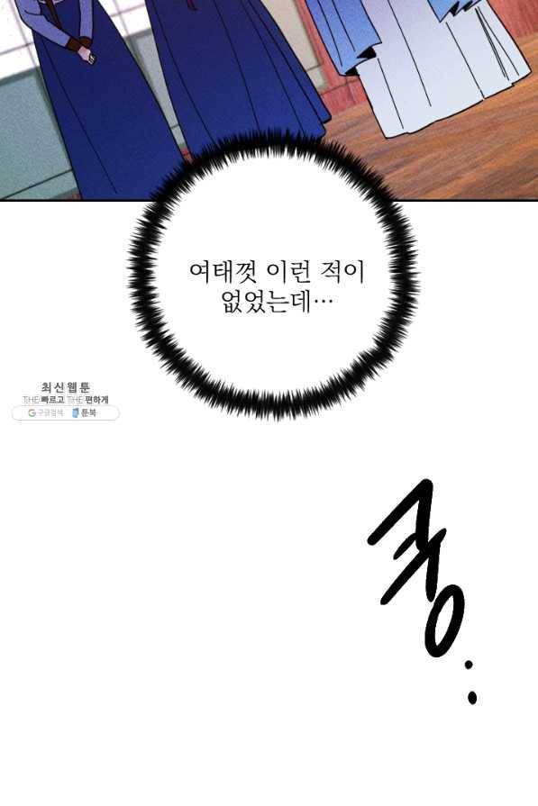 공주, 선비를 탐하다 48화 62