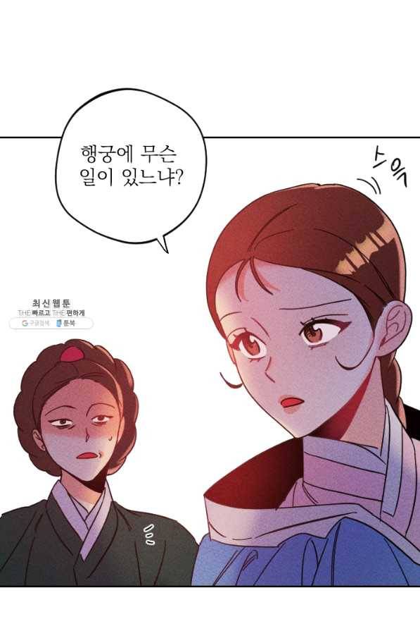공주, 선비를 탐하다 48화 64