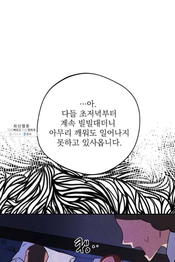 공주, 선비를 탐하다 48화 65
