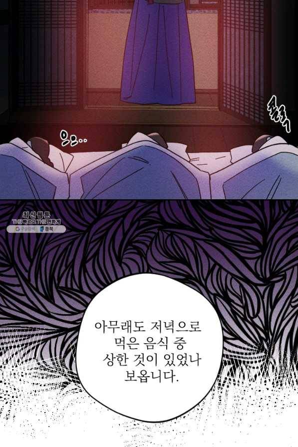 공주, 선비를 탐하다 48화 67