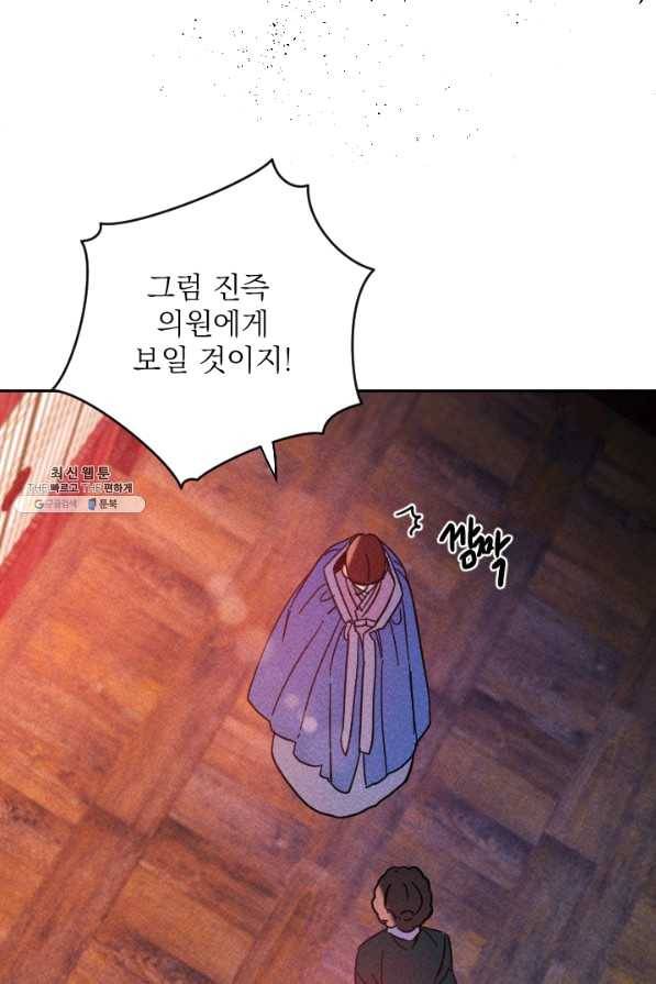 공주, 선비를 탐하다 48화 68