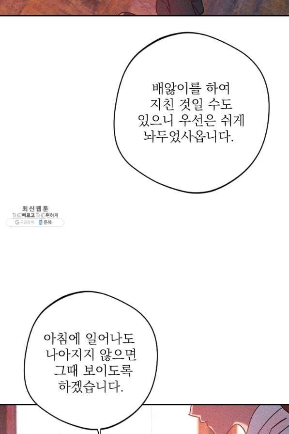 공주, 선비를 탐하다 48화 69