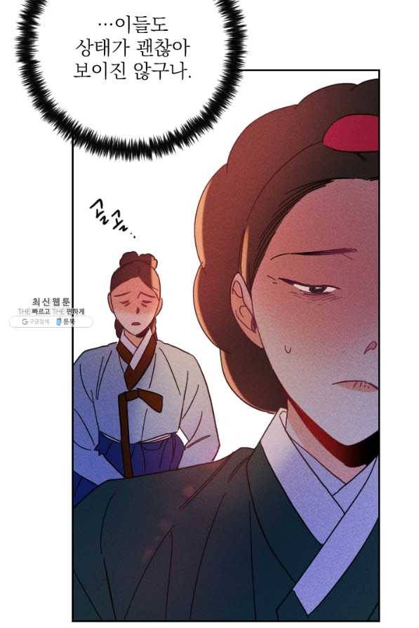 공주, 선비를 탐하다 48화 72