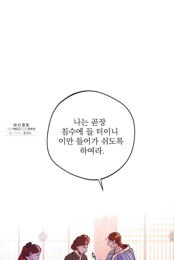 공주, 선비를 탐하다 48화 73